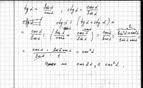 Докажите тождество ctg. tga+ctga. =cos2a