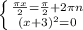 \left \{ {{\frac{ \pi x}{2}=\frac{ \pi}{2}+2 \pi n} \atop {(x+3)^2=0}} \right.