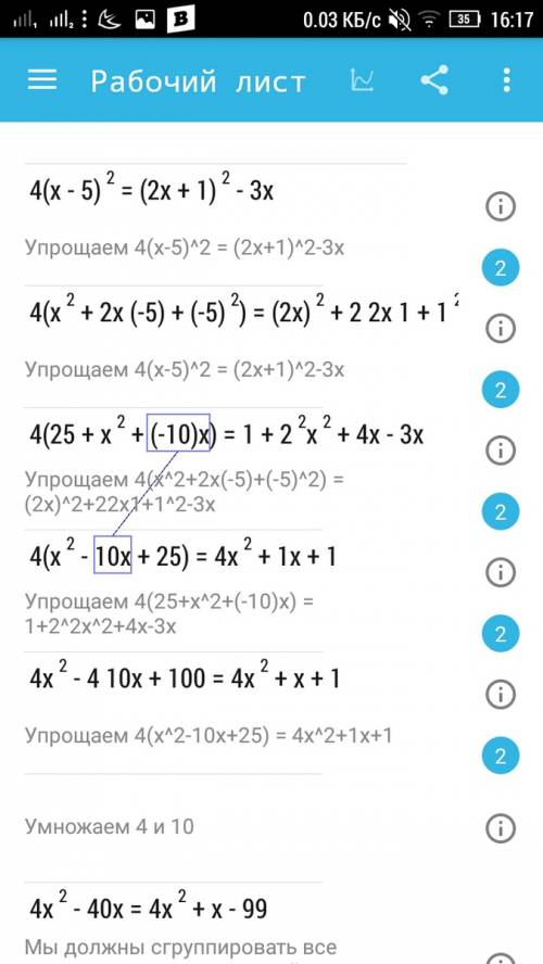 Решить уравнение 4*(x-5)^2=(2x+1)^2-3x. ()