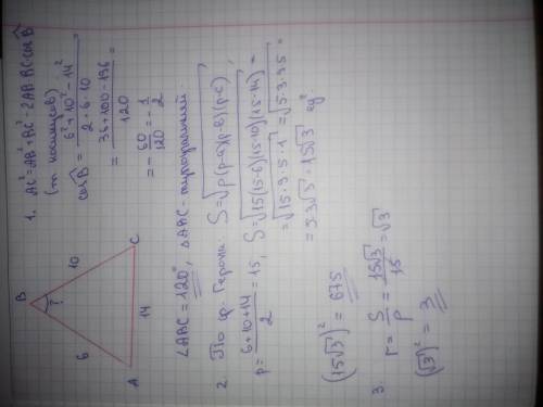 Стороны треугольника abc соотвественно рваны ab=6; bc=10; ac=14 a) найти угол abc (градусная мера) b