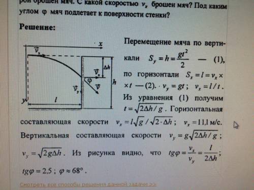 Мяч, брошенный горизонтально, ударяется о стенку, находящуюся на расстоянии l = 5 м от места бросани