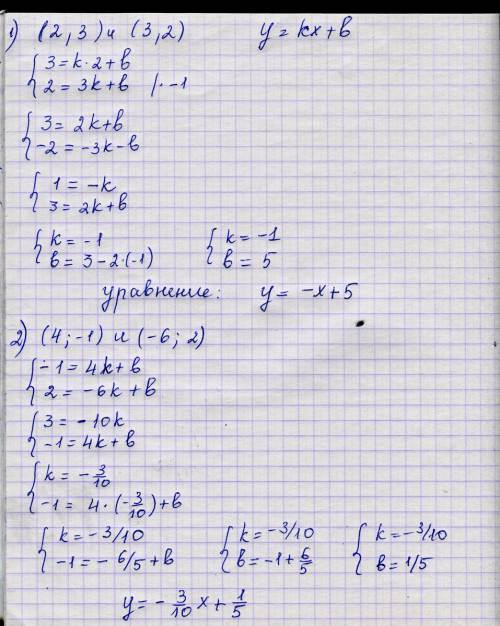 Составьте уравнение прямой,проходящей через две точки с координатами : (2; 3) и (3; 2); (4; -1) и (-