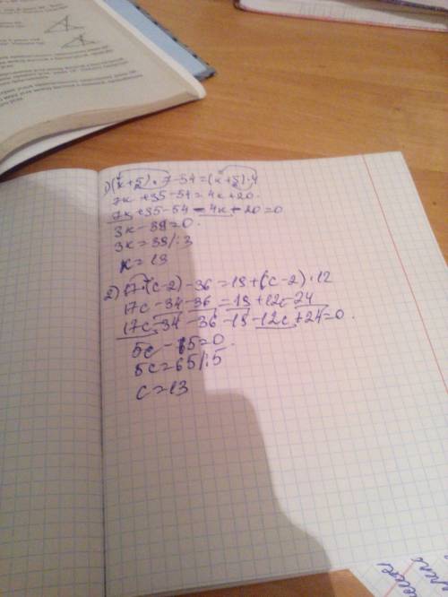 Решите уравнения 1) (k+5)*7-54=(k+5)*4= 2)17*(c-2)-36=19+(c-2)*12 и напишите полное решение я вас ум