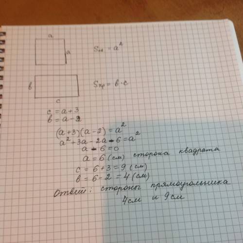 Площадь квадрата равна площади прямоугольника,у которого одна из сторон на 3 см больше стороны квадр