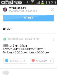 Выполнить краткое сравнение для следующих пар величин: 155 км и 5 км; 12 м и 24 мм; 1 ч и 1 сю