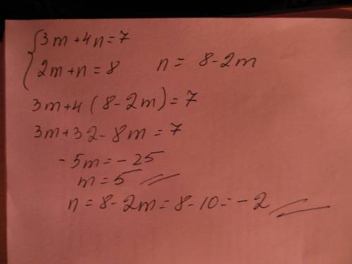 Решите систему с подстановки 3 m +4n =7 2m+n=8