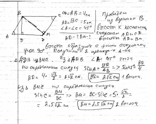 Стороны параллелограмма равны 4 см и 5 см,угол между ними 45 °.найти высоты параллелограмма. дайте п