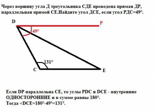 Умоляю решите по это 7 класс. : через вершину угла д треугольника сде проведена прямая др, параллель