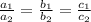 \frac{a _{1} }{a _{2}} = \frac{b _{1} }{b _{2}}= \frac{c _{1} }{c _{2}}