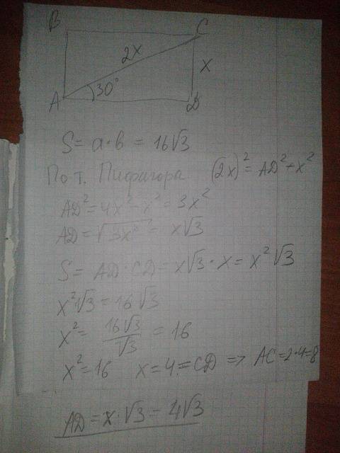 Найдите диагональ прямоугольника ,если его площадь равна 16√3 см²,а диагональ образует с большей сто