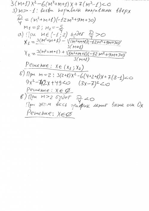 Решите и исследуйте неравенство второй степени 3(m+1)x^2-6(m^2+m+1)x+7(m^3-1)< 0