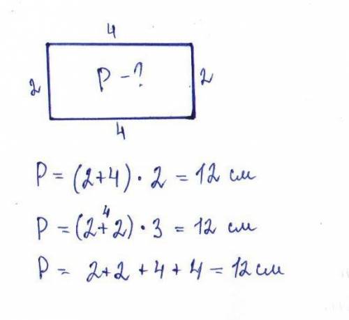 Построй прямоугольник со сторанами 2 см 4 см вычисли его периметр двумя