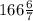 166\frac{6}{7}