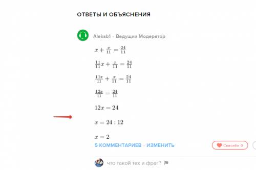 X+x/11=24/11 найти корень уравнения