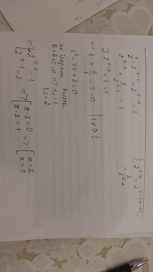 1/2*2^(x-1)+2^(3-x)=3 как получить ответ 2; 3