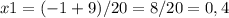 x1=(-1+9)/20=8/20=0,4