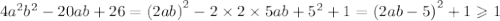 4 {a}^{2} {b}^{2} - 20ab + 26 = {(2ab)}^{2} - 2 \times 2 \times 5ab + {5}^{2} + 1 = {(2ab - 5)}^{2} + 1 \geqslant 1