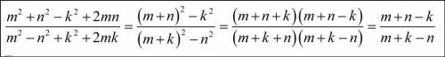 Выражение: m^2+n^2-k^2+2mnдробь m^2-n^2+k^2+2mk