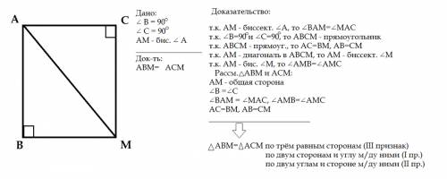 Дано угол авм равен 90 угол мса равен 90, мв равен мс, ам- биссектриса угла а.доказать что треугольн