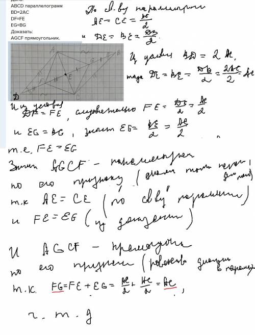 Кому не трудно.дано: abcd параллелограммbd=2acdf=feeg=bgдоказать: agcf прямоугольник.! ​