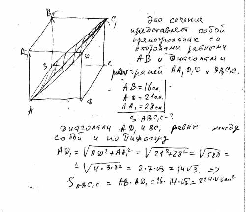 Впрямоугольном параллелепипеде авсда1в1с1д1 известны длины ребер ав=16, ад=21, аа1=28.найдите площад