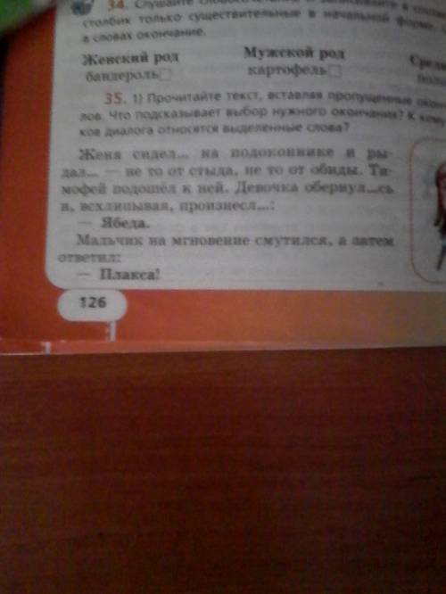 Мальчик на мнагнавение спустился а затем ответил что он ответил?