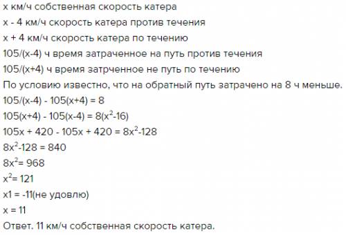 Моторная лодка км против течения и вернулась обратно, затратив на обратный путь на 8 часов меньше. н