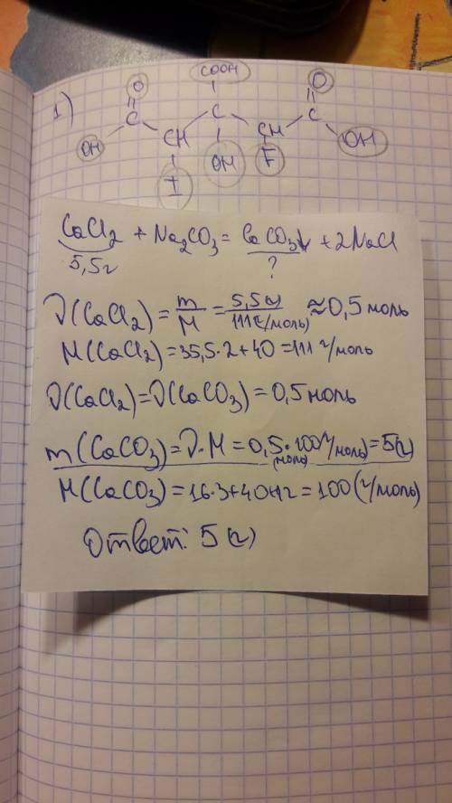 Вычислить массу осадка, который образуется в результате реакции 5,5г хлорида кальция с избытком карб
