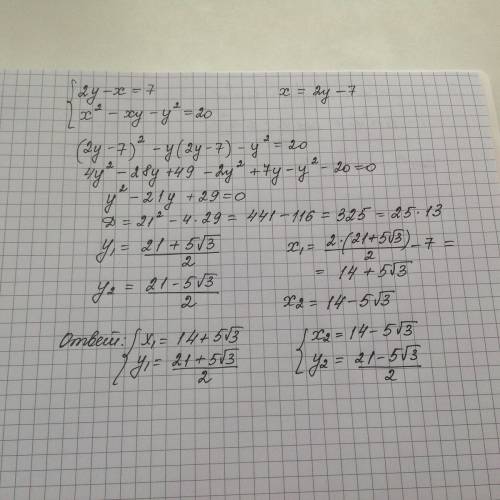 Решите систему уравнений. 2у - х = 7, х^2 - xy - y^2 = 20.