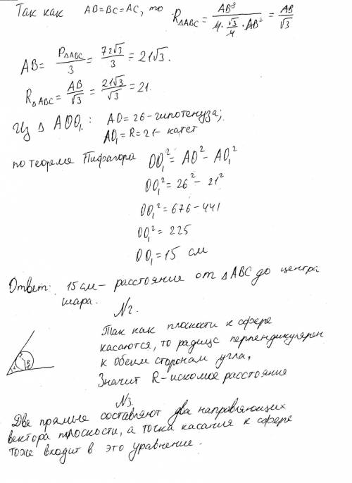 1)через точку на поверхности шара проведено в круг друзей под углом 60 к первой. найдите радиус шара