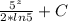 \frac{ 5^{z} }{2*ln5} + C