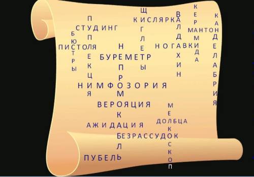 100 ! , напишите кроссворд по литре по повести левша. надо хотя бы 20 вопросов. в вопросах должны бы