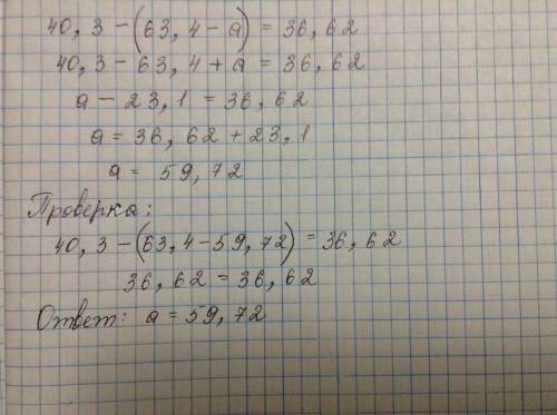 Решите уравнение 40,3-(63,4-а)=36,62