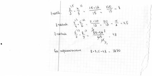 Вычислите, используя законы умножения. г) (2/3*4/5)*(3/4*5/6)*(6/7*8/9) на заранее , оставлю как луч