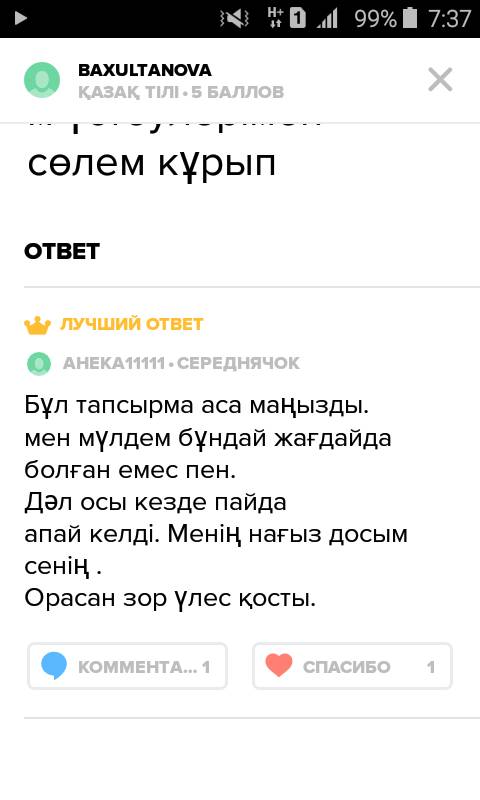 Өтініш керек болып тұ! тым,аса,орасан,нағыз және абден,дәл,сәл,мулдем үстеулерімен сөйлем құрау