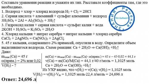 Составьте уравнения реакции и укажите их тип. расставьте коэффициенты там, где это необходимо. 1. во