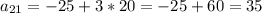 a_{21} =-25+3*20=-25+60=35 \\