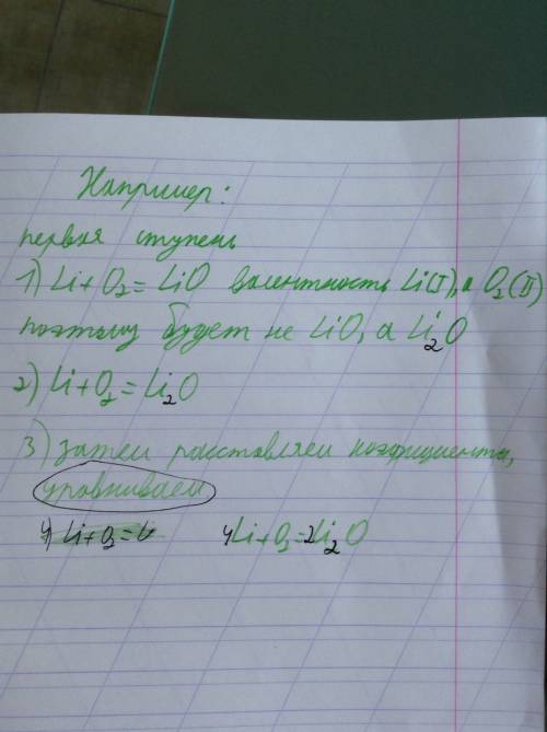 С)) запишите уравнения реакций, схемы которых: a) li + o2 → …; б) al + o2 → …; в) fe + cl2 → fecl3;