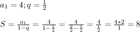 a_{1}=4 ; q=\frac{1}{2} \\\\S=\frac{a_{1}}{1-q}=\frac{4}{1-\frac{1}{2}}=\frac{4}{\frac{2}{2}-\frac{1}{2}}=\frac{4}{\frac{1}{2}}=\frac{4*2}{1}=8