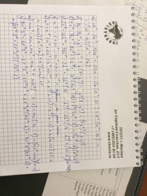 Разложите на множители: (то что в скобках возле букв это степень) a)x(4)-5x(3)-10x(2)+50x б)9y-9y(2)