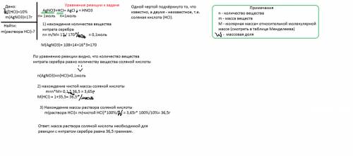 Определите массу 10%-ной соляной кислоты,необходимой для реакции с 17г нитрата серебра.