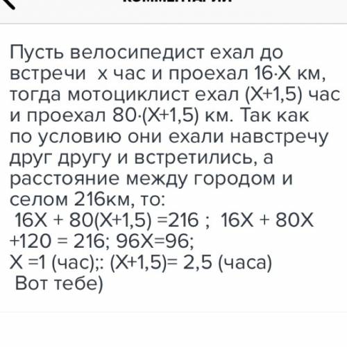 Решить мотоциклист и велосипедист выехали одновременно из села в направлении города. через какое вре