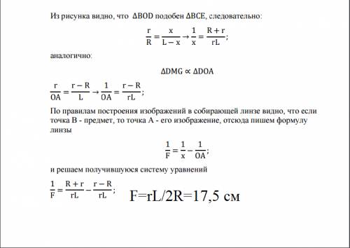 Экран расположен на расстоянии l=21 см от отверстия, в которое вставлена линза радиусом r=5 см. на л