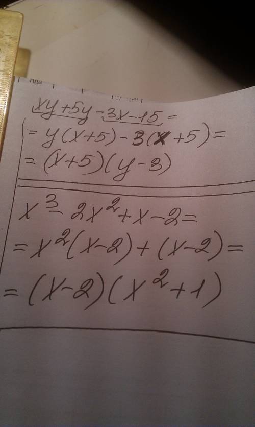 Разложите на множители многочлены: a) xy+5у-3х-15 б) (числа после знака х являются степенью) x3 - 2x