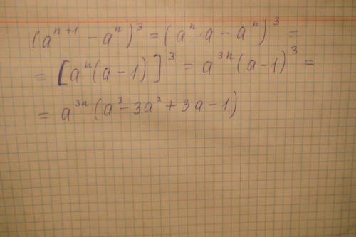 Примичение ^ степень а^n+1 одна степень (а^n+1 - a^n)^3 25