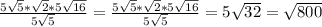 \frac{5 \sqrt{5}* \sqrt{2}*5\sqrt{16}}{5 \sqrt{5}} = \frac{5 \sqrt{5}* \sqrt{2}*5\sqrt{16}}{5 \sqrt{5}} = 5 \sqrt{32}=\sqrt{800}