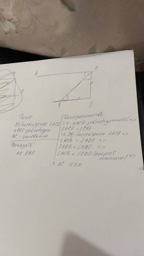 Докажите, что ас параллельно bd, если св - биссектриса угла асd, а bcd - равнобедренный с основанием