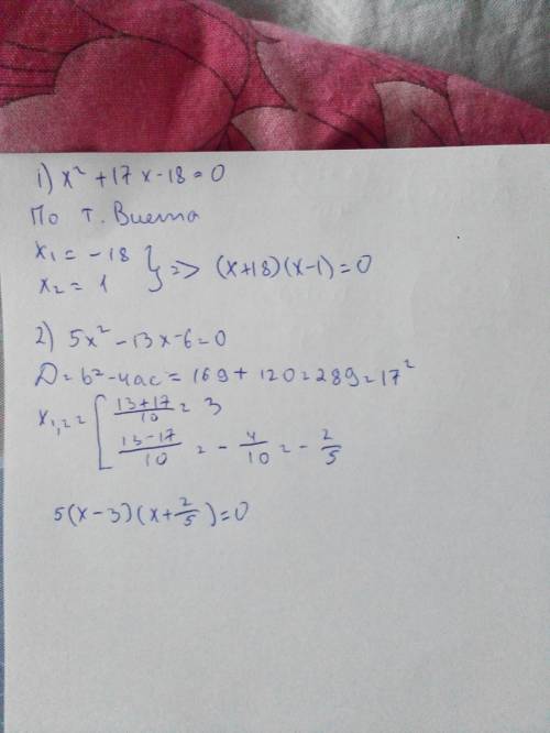 Разложить на множители 1)x²+17x-18 2)5x²-13x-6