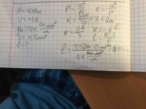 Мощность потребляемая реастором 30 вт напряжение на его зажимах 15 в определите длину никелиновой пр