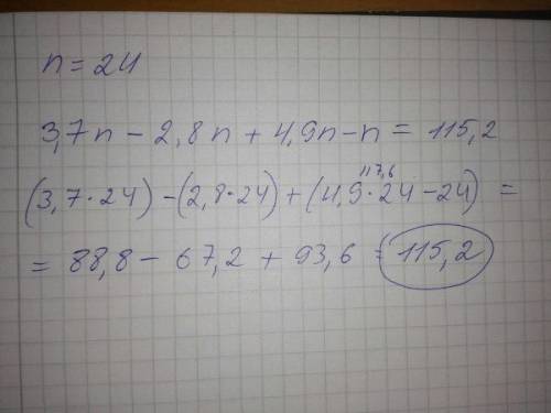 Найти значение выражение 3,7n-2,8n+4,9n-n,если n=24